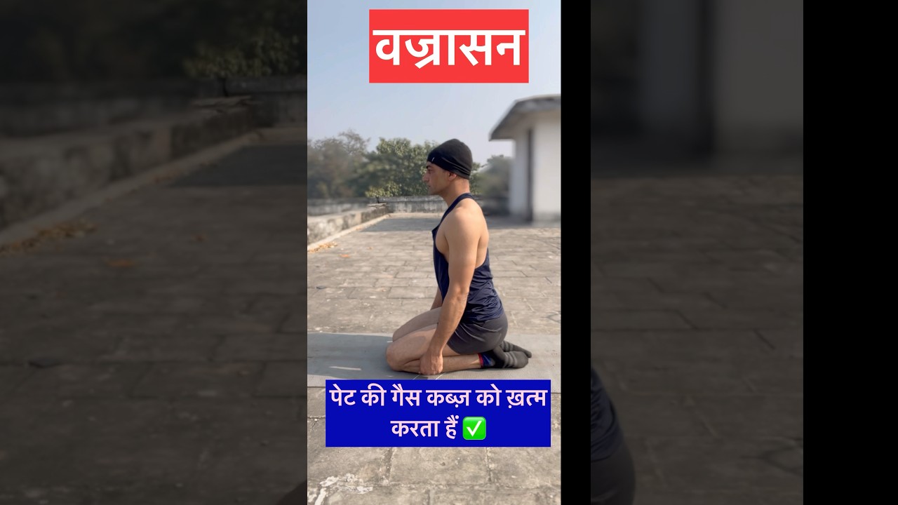 Sirf 5 Minute Vajra Asana 😱 Pet ki Har Problem Khatam!