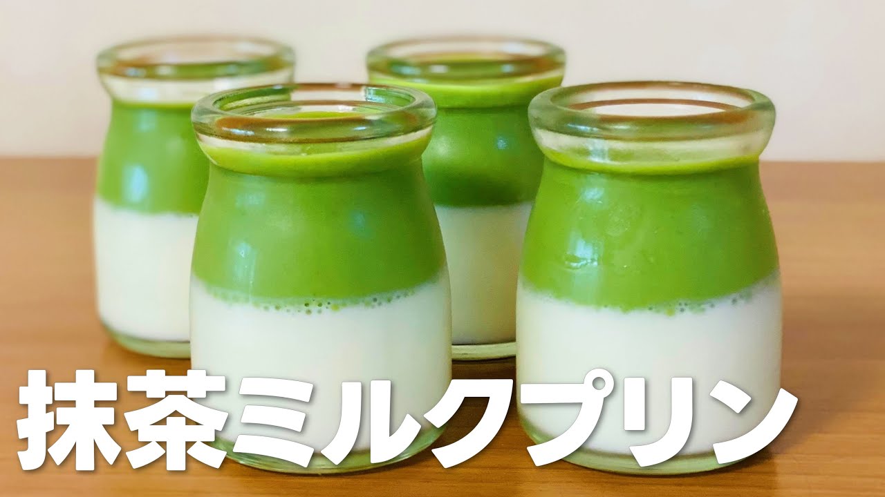 2層の抹茶プリンの作り方 / 抹茶スイーツ!! 簡単お菓子作りレシピ