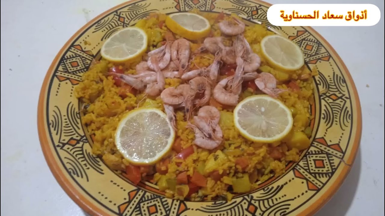 بايلا سهلة تحضير بمكونات موجودة في كل بيت