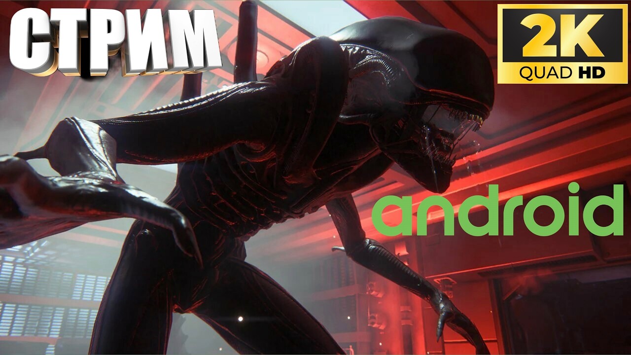 Чужой: Изоляция • Alien: Isolation • Прохождение на Android • { 2K, 60 FPS, Android 15} • Стрим #6