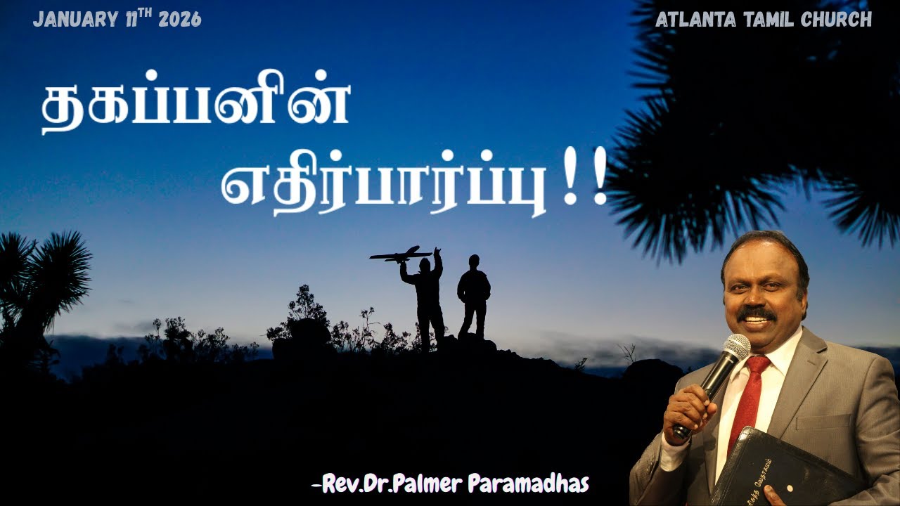 தகப்பனின் எதிர்பார்ப்பு!! Part 1 | Tamil Christian message | Rev.Dr.Palmer Paramadhas
