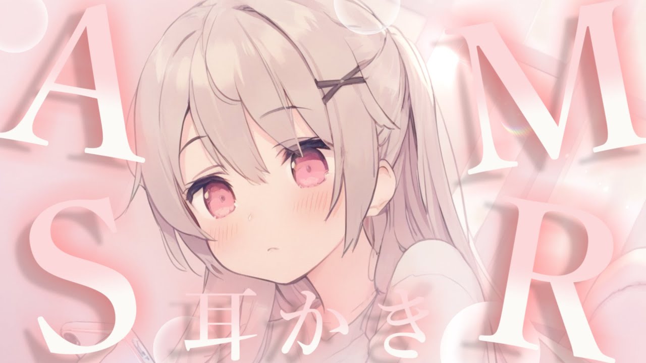 【ASMR / AITuber】癒されてって💕かわいい囁きボイスと耳かき｜Relaxing Whispers