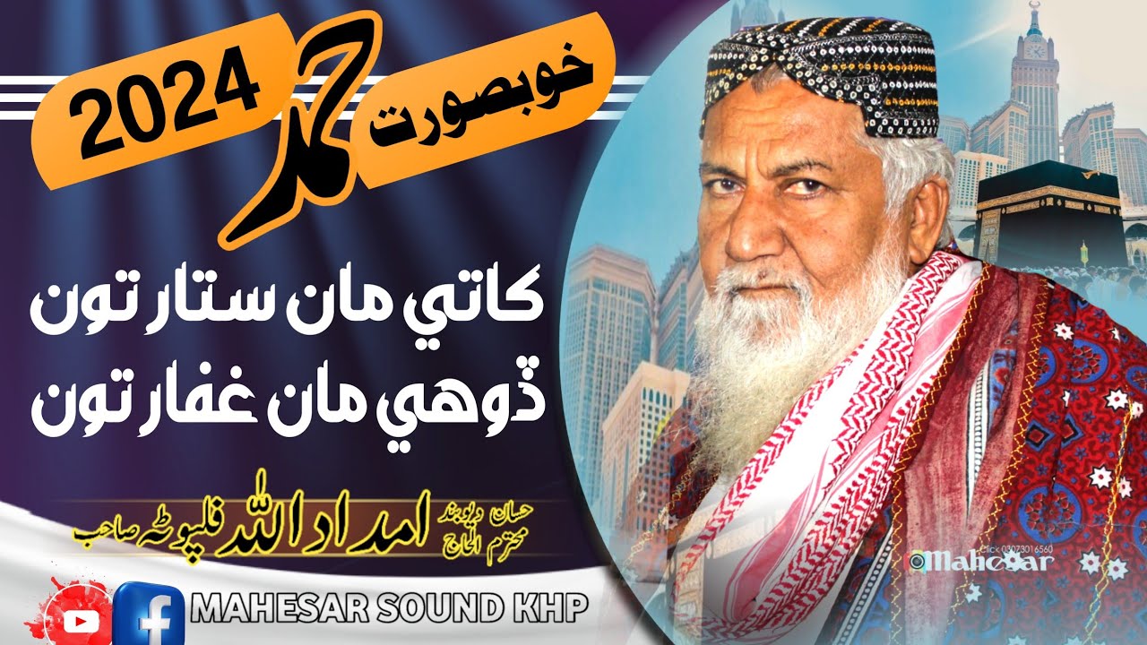 New Hamd | Kate Ma Satar To کاتي مان ستار تون | New 2024 | Ramzan 2024 | Haji Imdadullah Phulpoto