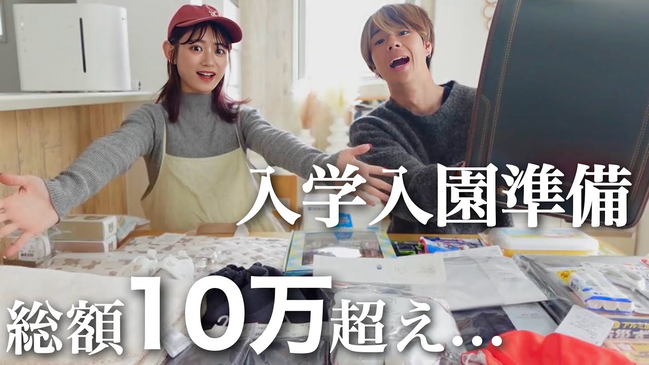 【爆買い】長男入学＆長女入園準備🌸必要な物が多すぎる…🫨🌀