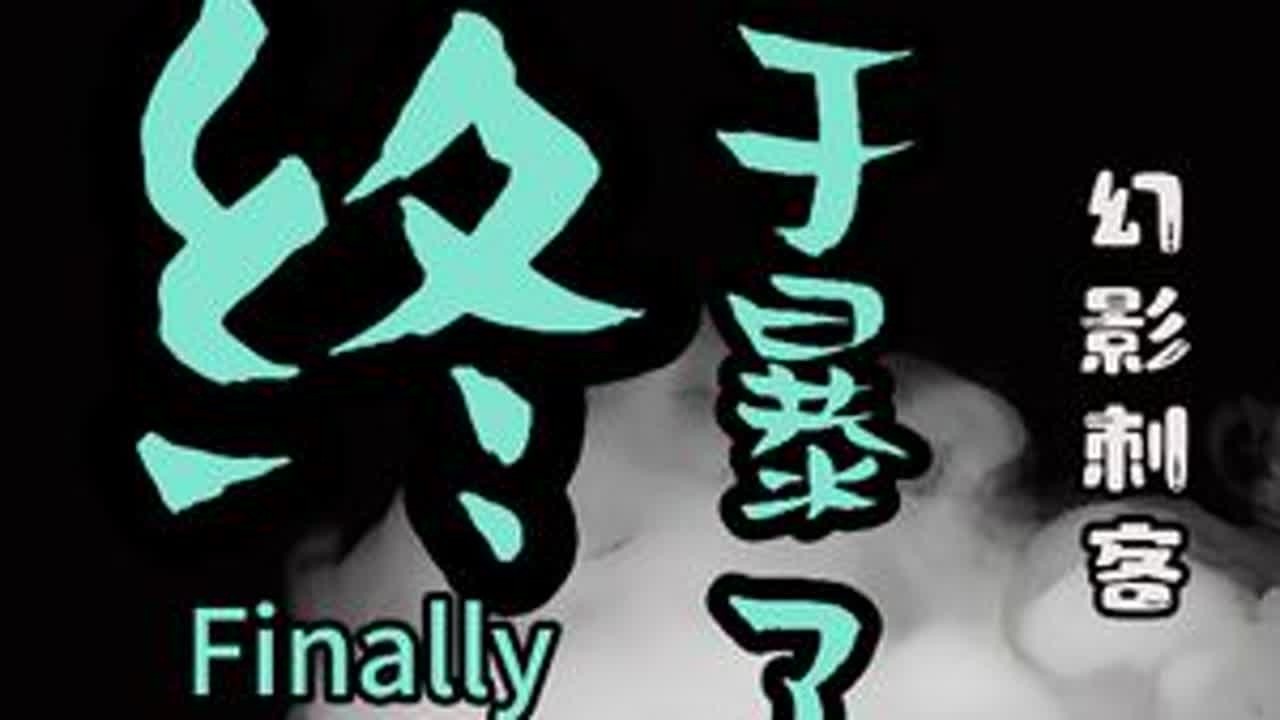 终于暴击了~ #dota #8090怀旧游戏 #pis卜严骏