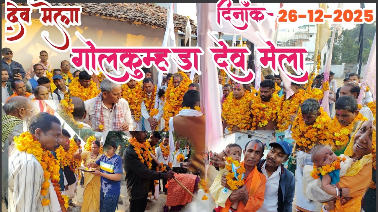 वार्षिक 🌿देव मेला गोलकुम्हडा 2025 || जिला- कांकेर ,ब्लॉक- चारामा ||#babluytvlogs #vlog#mela#mela2025