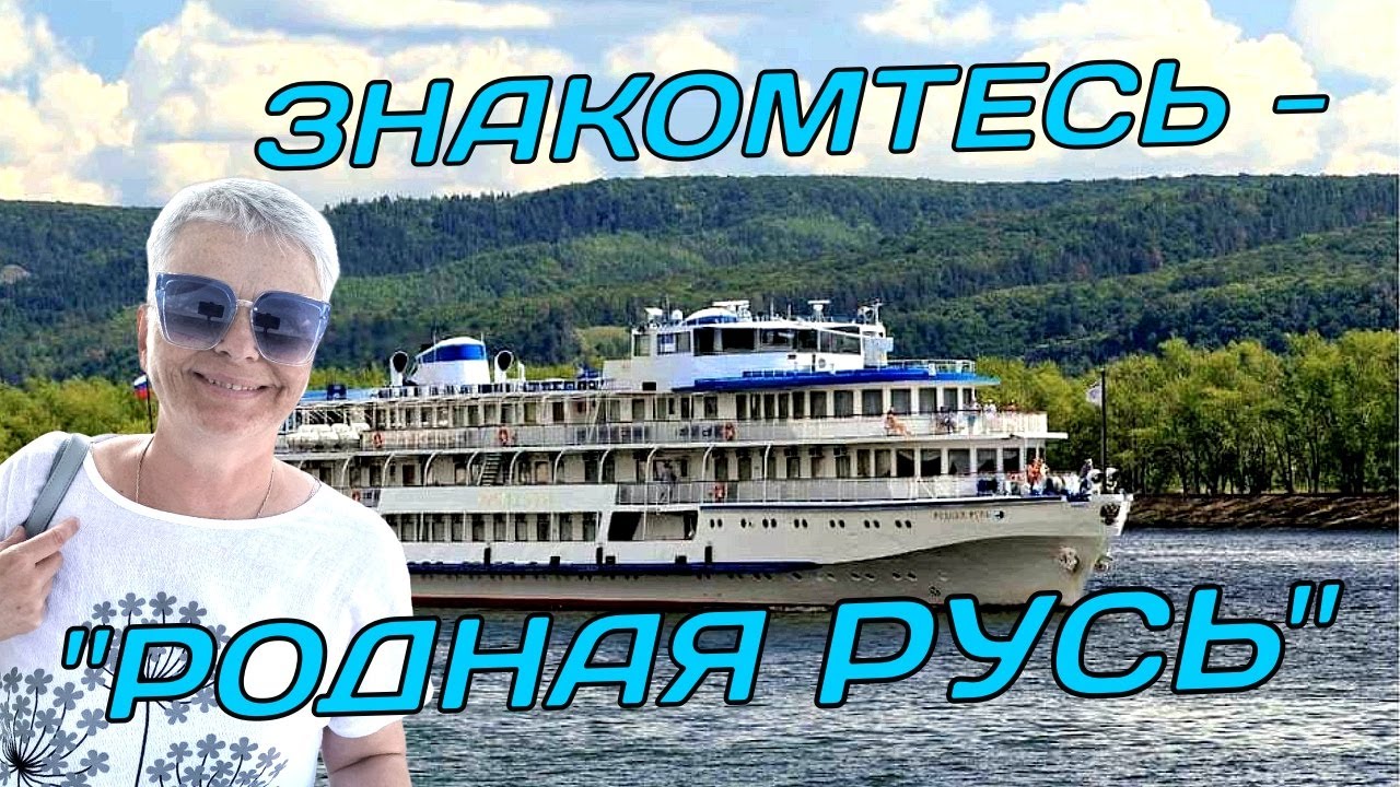 #vlog Круиз по Волге для пенсионеров. Теплоход 