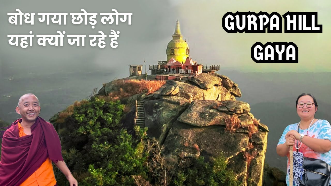 बिहार के इस गांव में आते हैं दूर-दूर से लोग | Gurpa Hill Gaya Part 1