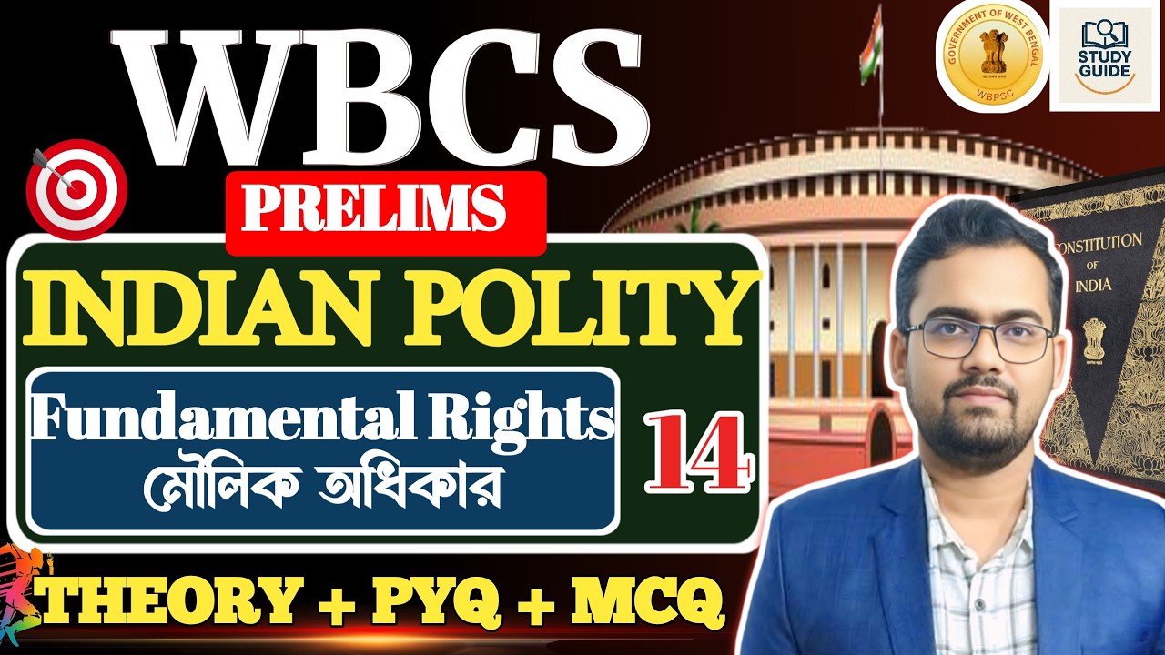 INDIAN POLITY। FUNDAMENTAL RIGHTS (মৌলিক অধিকার) । WBCS - 2024। Upper Primary। C&D।