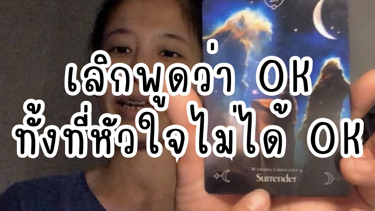 หยุดทำร้ายหัวใจตัวเองด้วยคำว่า “ได้ค่ะ/ได้ครับ”