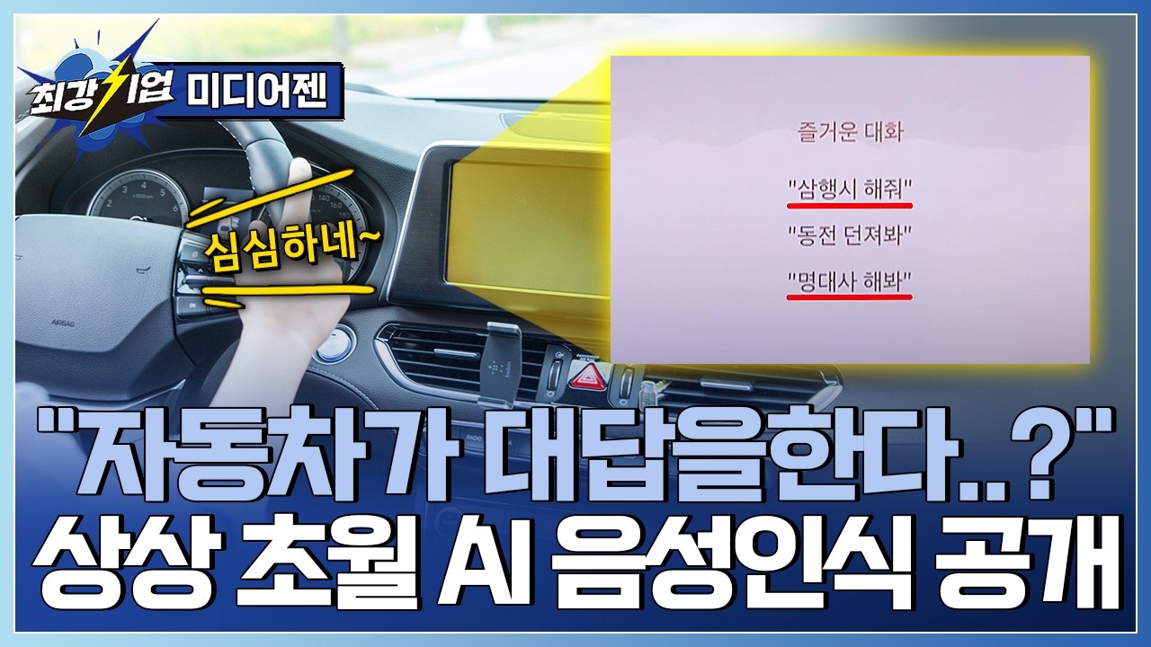 [최강기업] 우리 삶을 AI와 대화로 잇다! AI 음성 기술 기업 / YTN 사이언스