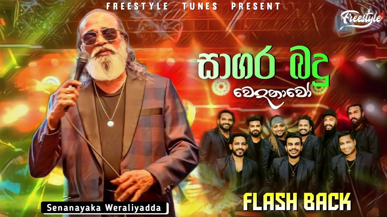 Sagaraya Badi Wedanawo | සාගර බදු වේදනාවෝ | Senanayaka Weraliyadda | Flash Back Live Show 2024