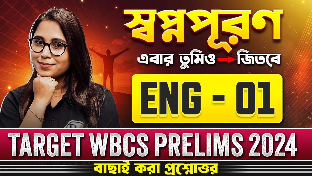 WBCS Prelims 2024 English | Part - 1 | Most Important Questions | WBCS English