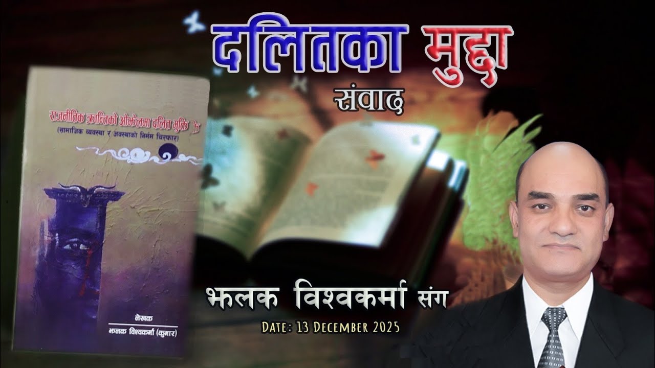 An intervene with Jhalak Bishwokarma on Dalit Issue