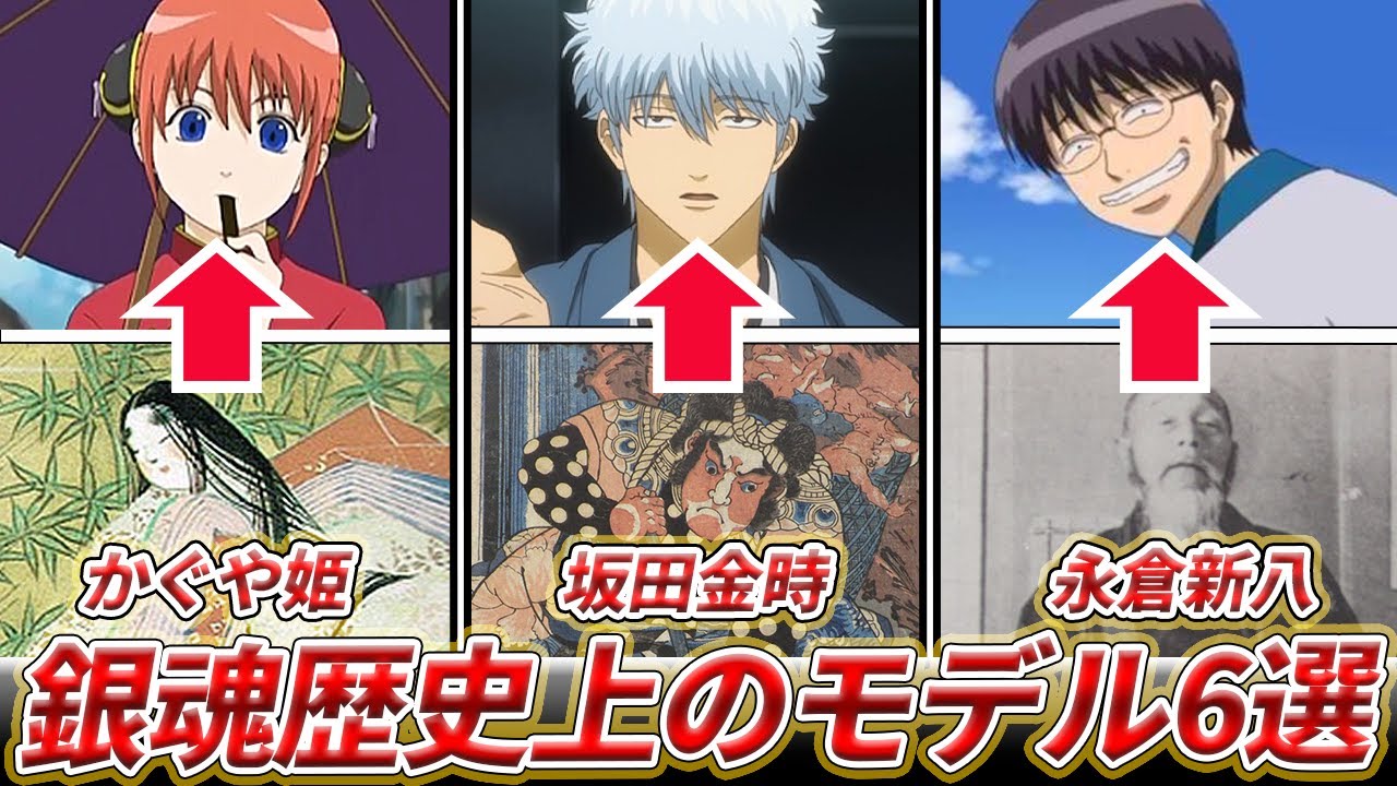 【銀魂】銀魂のモデルになった歴史上の人物6選
