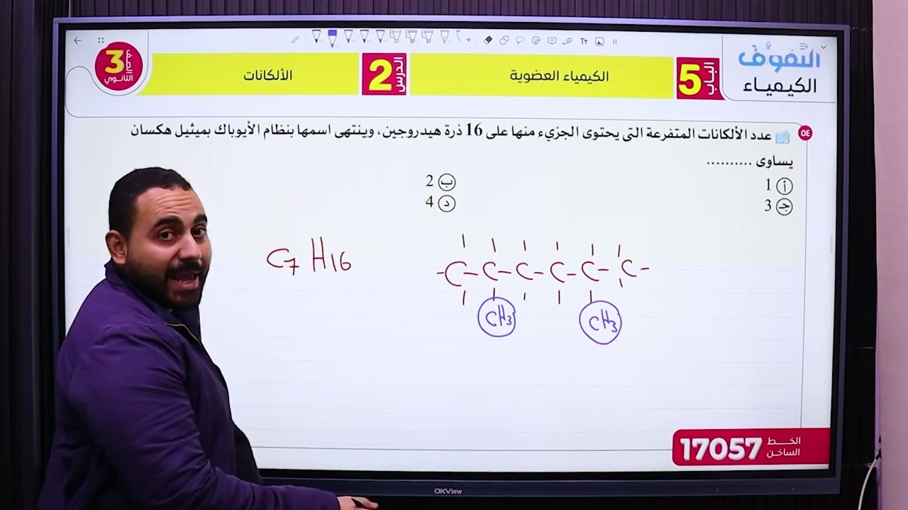 حل كيمياء عضوية الدرس الثاني من51-60