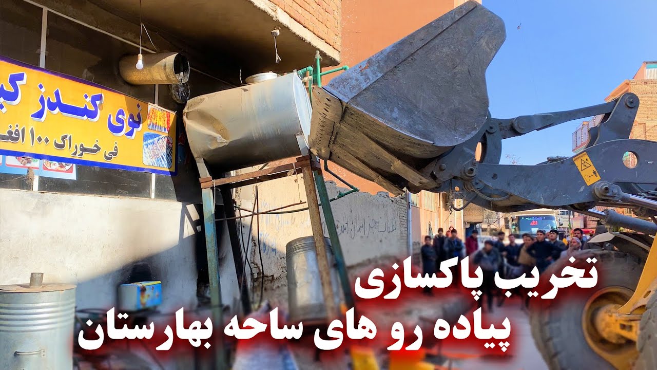 Demolition and cleaning of sidewalks in Baharestan area - تخریب پاکسازی پیاده رو های ساحه بهارستان