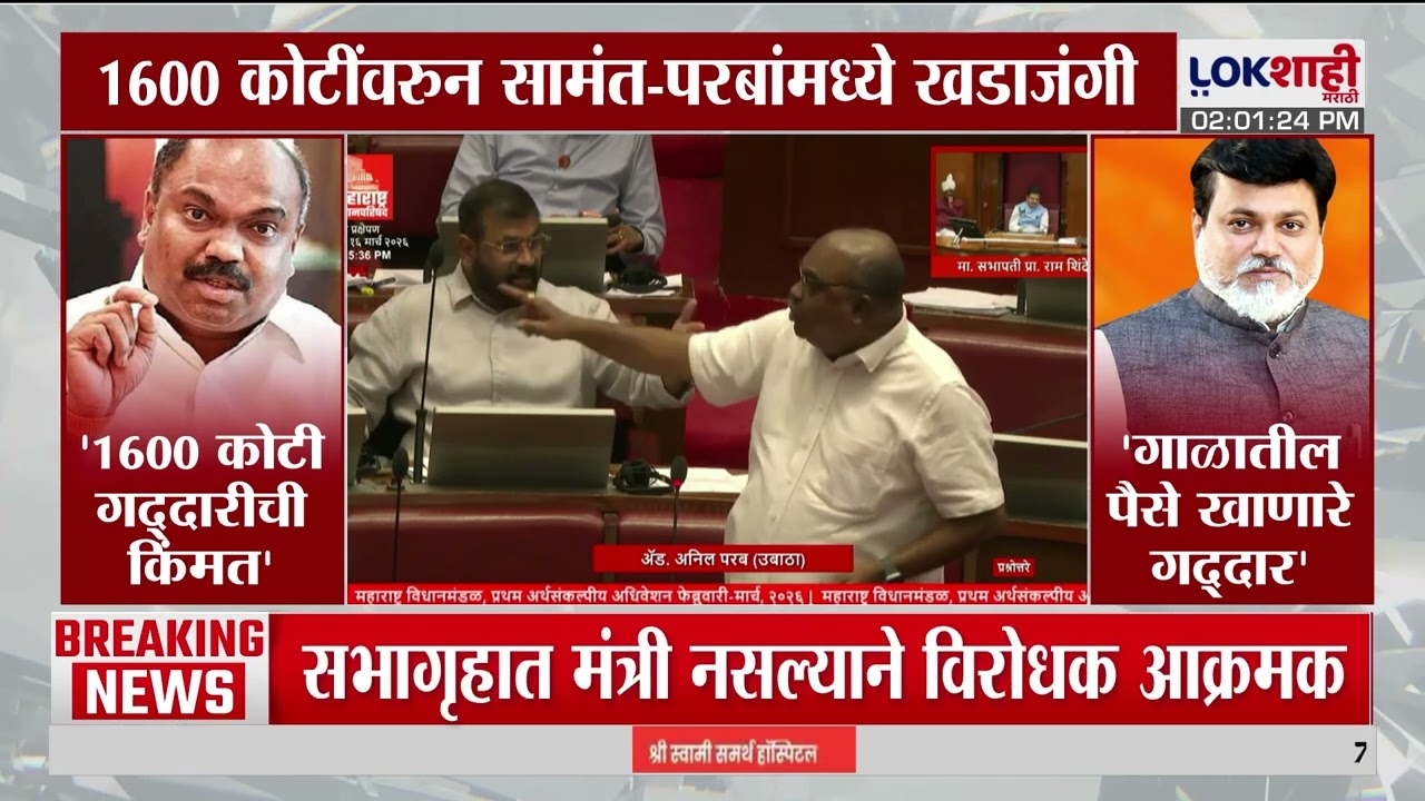 Anil Parab Vs Uday Samant | '1600 कोटी गद्दारीची किंमत' 1600 कोटींवरून परब-उदय सामंतांमध्ये खडाजंगी