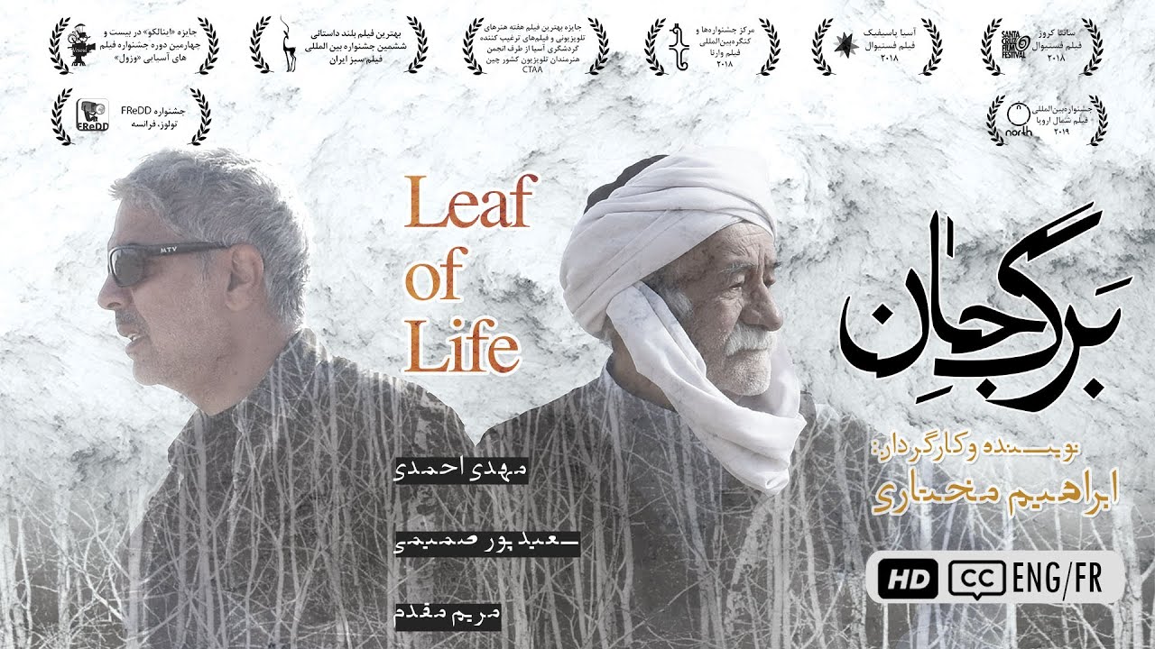 LEAF OF LIFE - Full Movie - فیلم سینمایی برگ جان