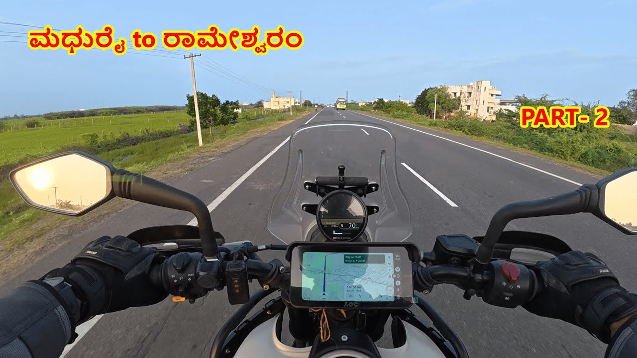 ಮಧುರೈ to ರಾಮೇಶ್ವರಂ ಬೈಕ್‌ ರೈಡ್‌ | Madurai to Rameshwaram Bike Ride #himalayan450 #rameshwaram #bike