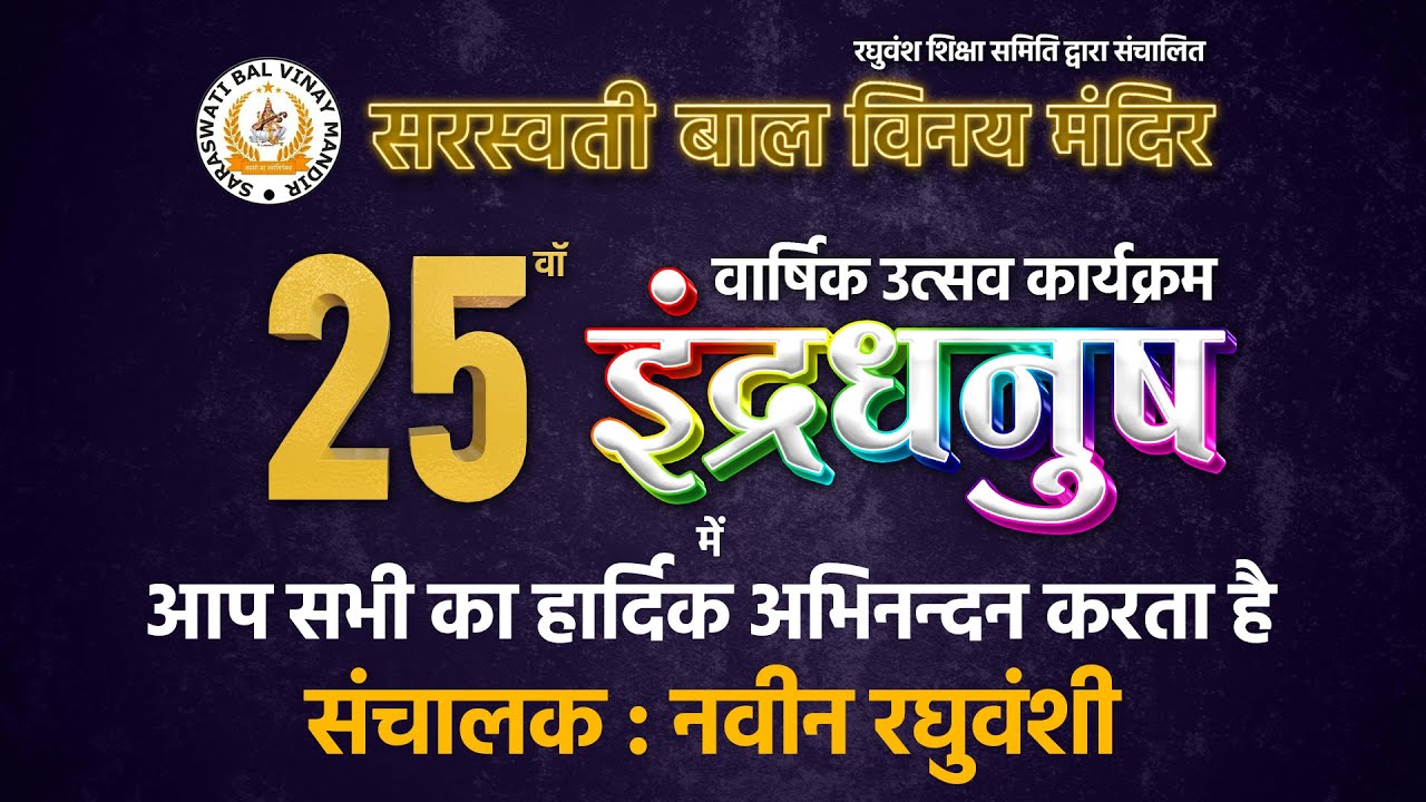 25th ANNUAL FUNCTION 2024 INDRADHANUSH SARASWATI BAL VINAY MANDIR SCHOOL INDORE M.P.