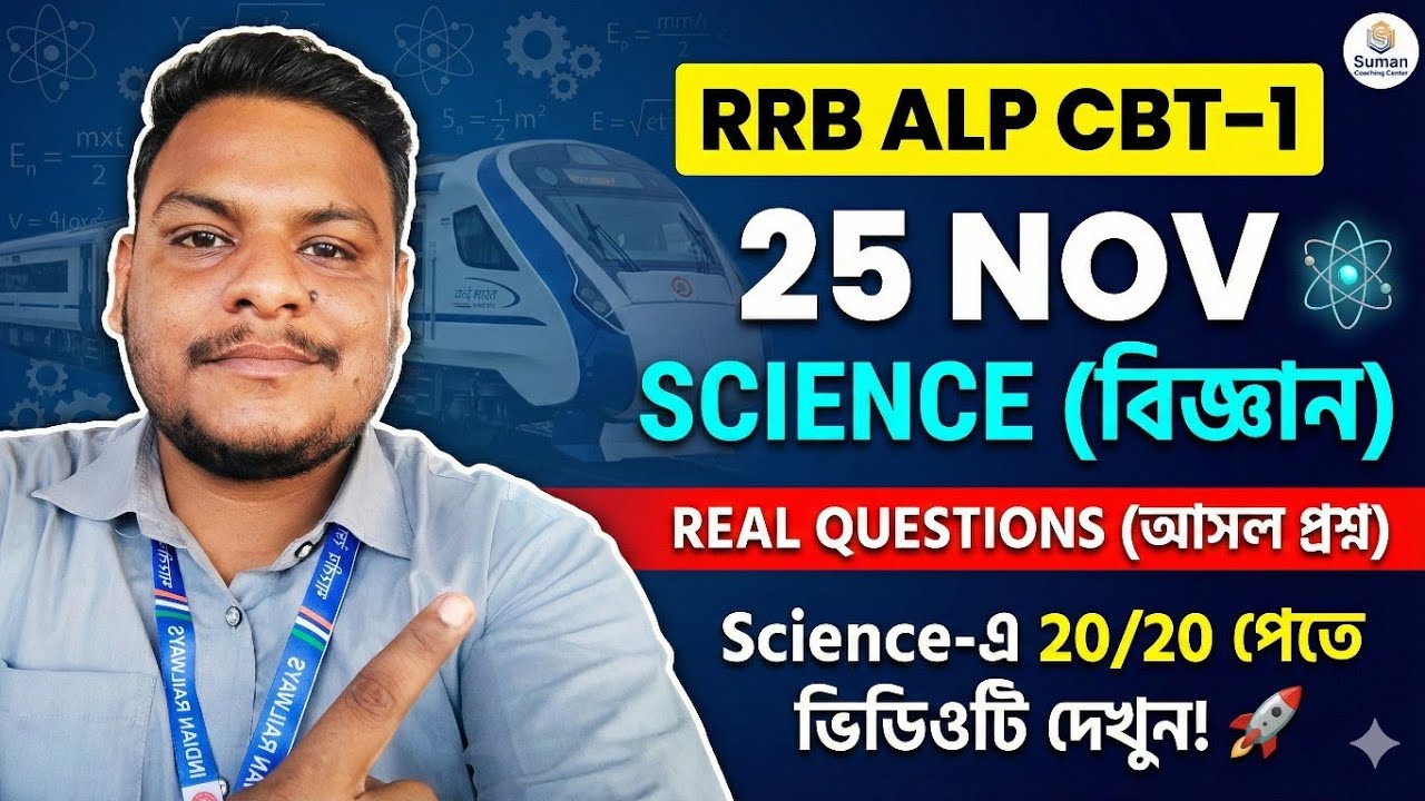 RRB ALP 25 Nov 2024 Science Question Paper | Science-এ 20/20 পেতে ভিডিওটি দেখুন! 🚀