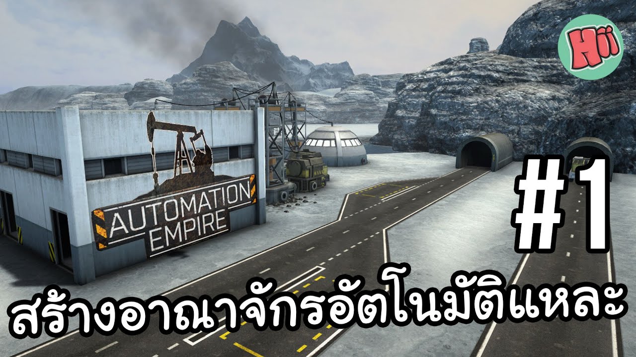 นี่คืออาณาจักรอัตโนมัติแหละ! - Ep.1 #Automation Empire [ไทย]
