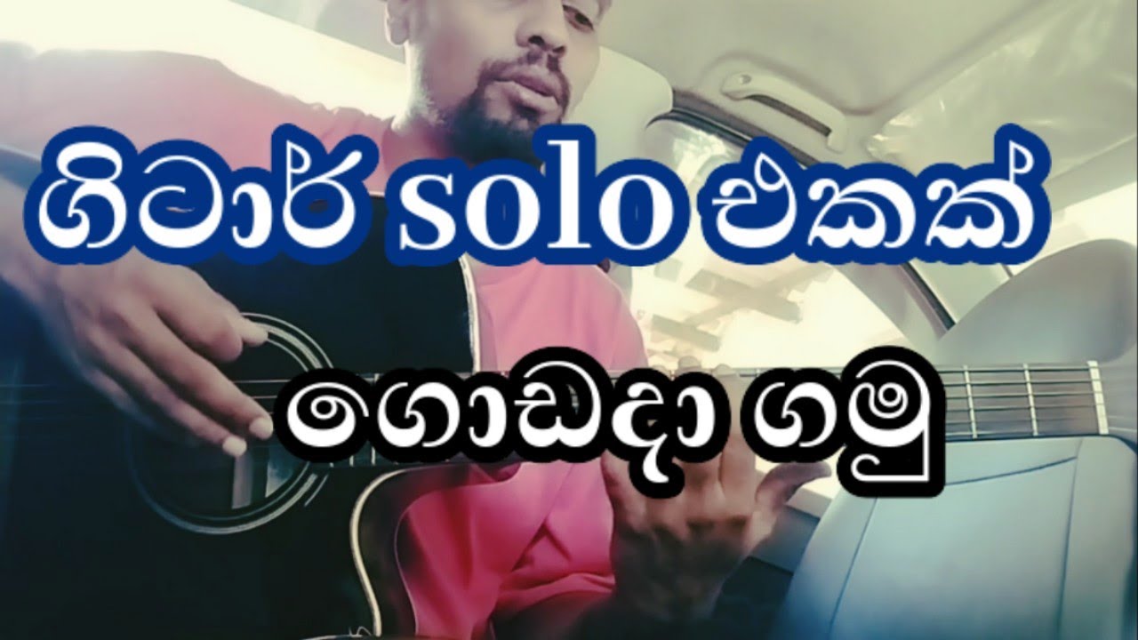 How to Build a Guitar Solo | Sinhala Guitar Lessons