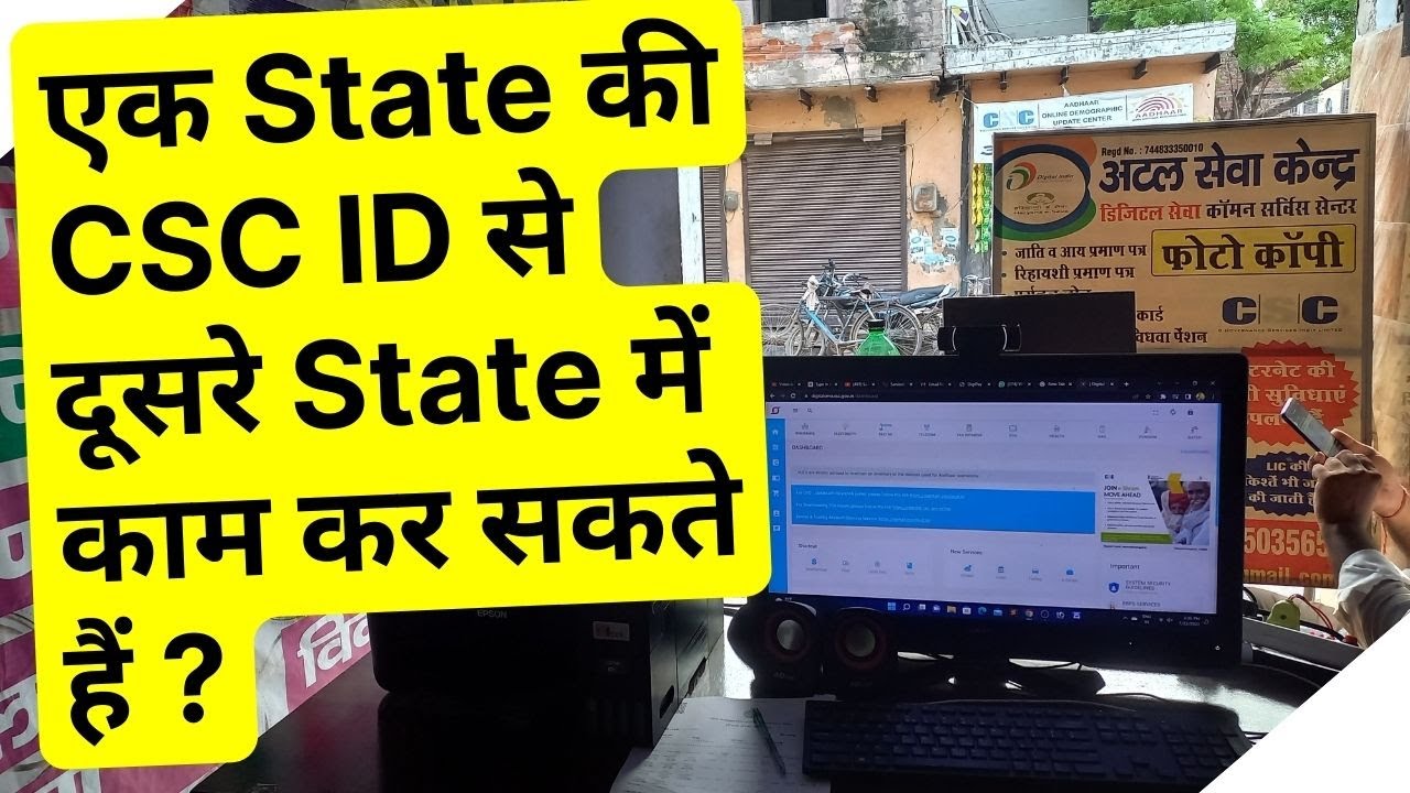 एक State की CSC ID से दूसरे State में काम कर सकते हैं ?