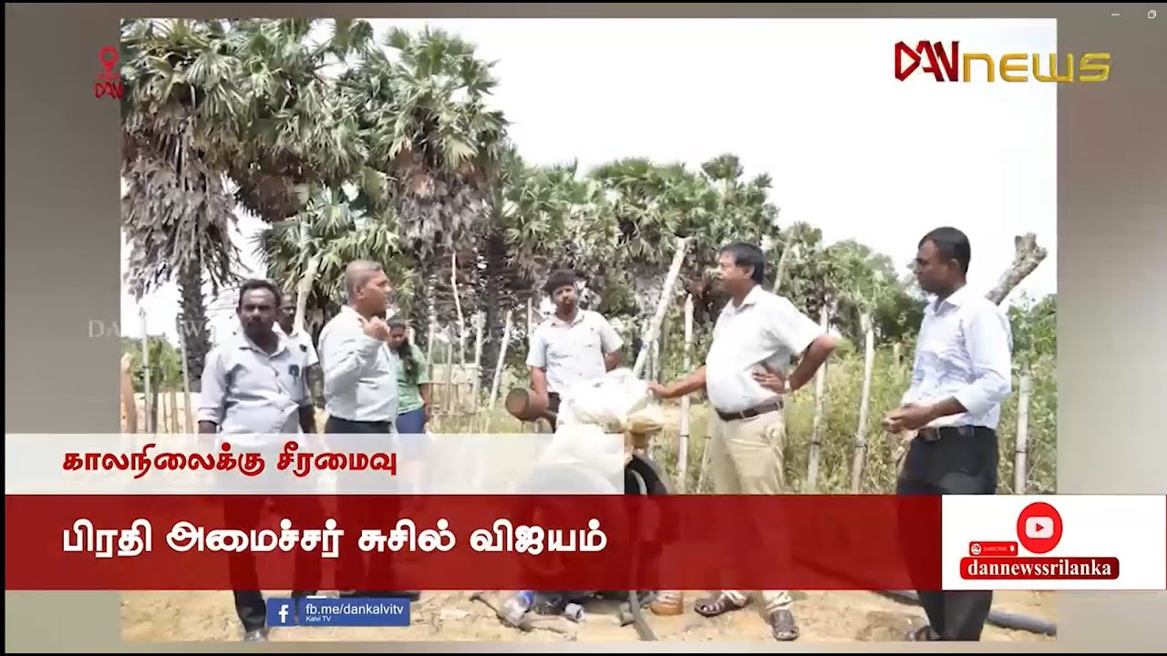 Modern Farming Practices and Irrigation Reviewed in Kilinochchi by Deputy Minister, MoLI on 13/08/25