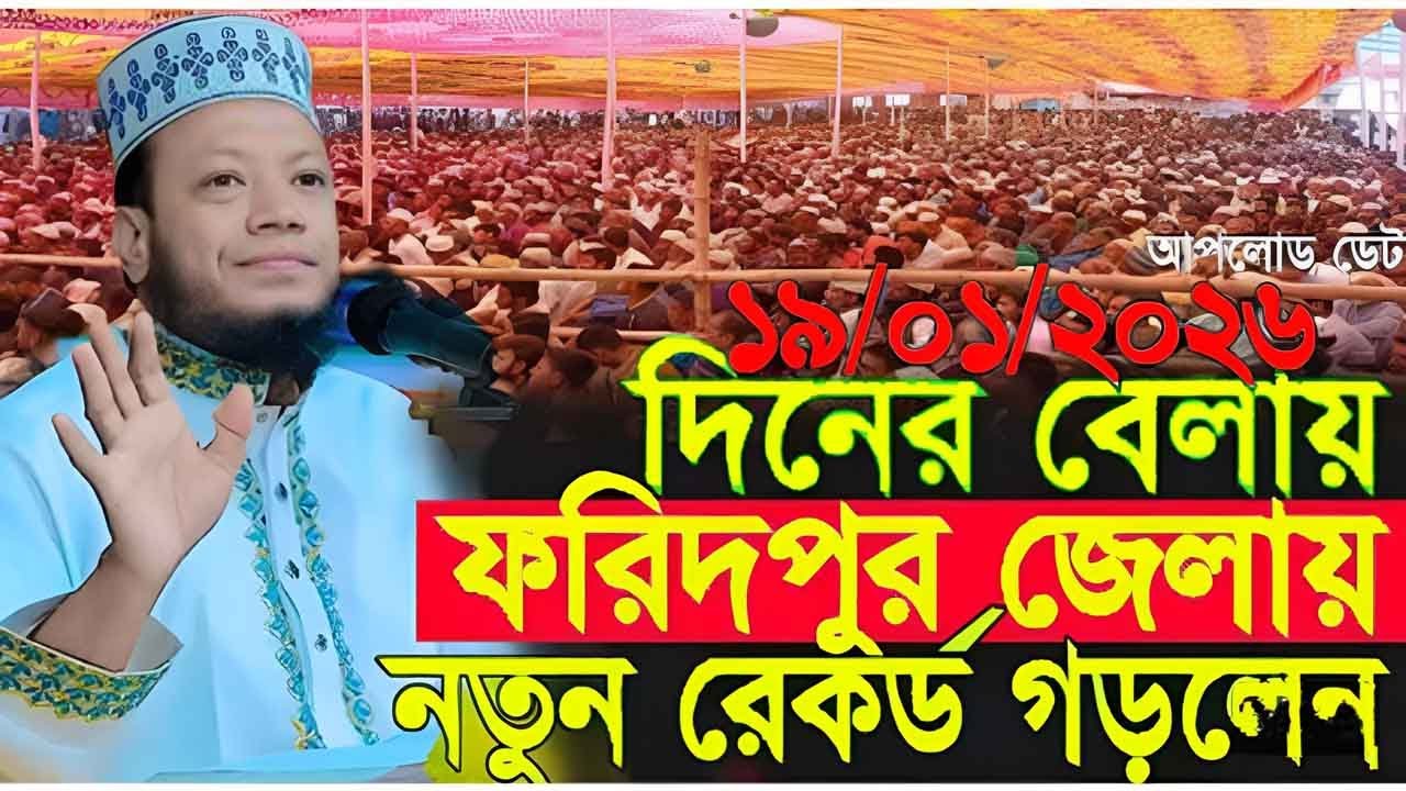 মুফতী আমির হামজা | Mufti Amir Hamza new waz | আমির হামজা নিউ ওয়াজ ২০২৬ | Amir hamja new waj 2026