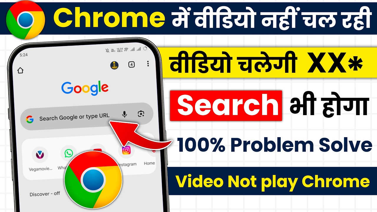 Google Chrome Pe Video Nahi Chal Raha Hai | Chrome Me Video Nahi Chal Raha Hai | Chrome