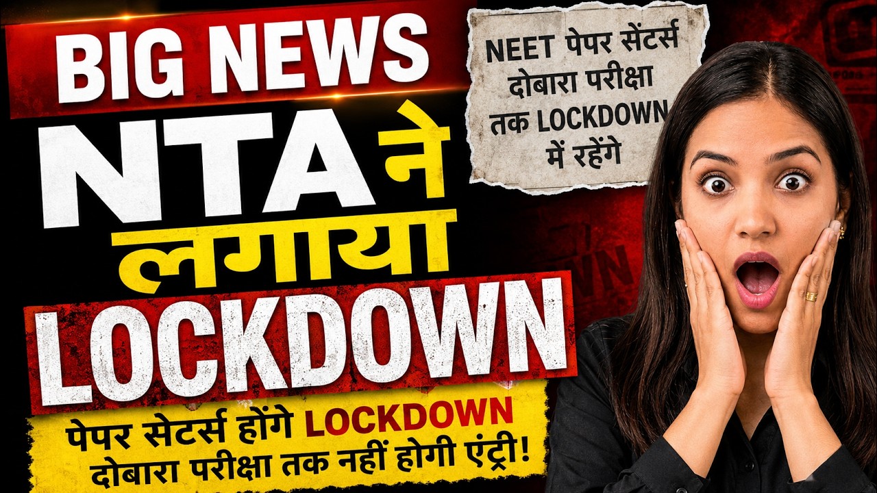 🚨BIG NEWS 🚨 NTA ने लगाया LOCKDOWN | RE-NEET 2026 - 22 लाख Students Alert ⚠️