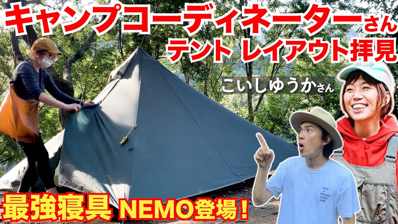 【キャンプ道具】おしゃれギア紹介！簡単テントやキャンプコーディネーターのこだわり寝具【パンダライト】【たけだバーベキュー】