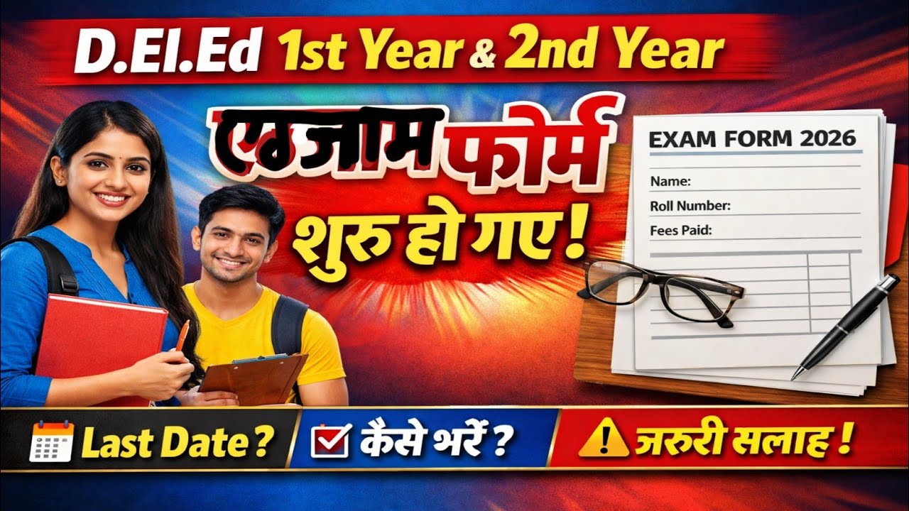 D.El.Ed 1st Year & 2nd Year Exam Form Start 2026 | फॉर्म भरना शुरू | जरूरी जानकारी