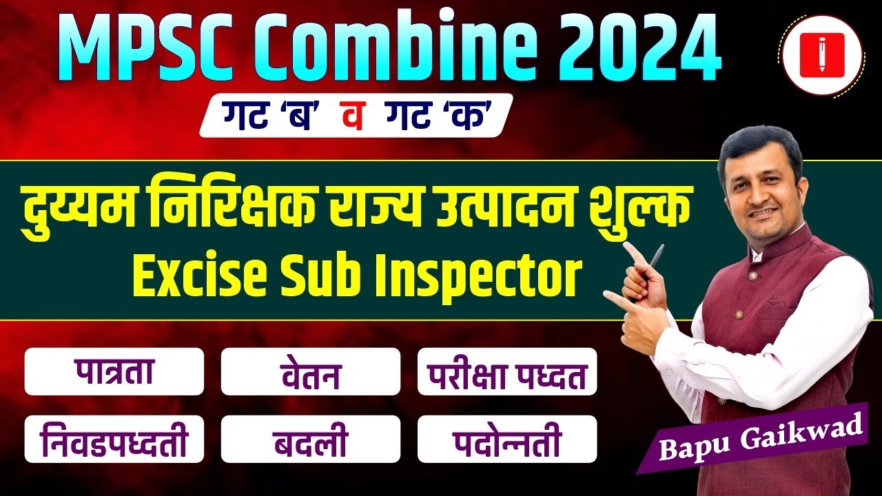 MPSC Combine Exam 2024 | Group B & C | Excise Sub Inspector | Eligibility | Exam pattern | #mpsc