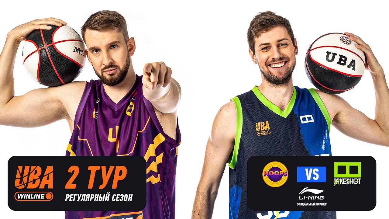 HOOPS - TAKESHOT | Cезон 2025/26 | Второй тур | 26.10.2025