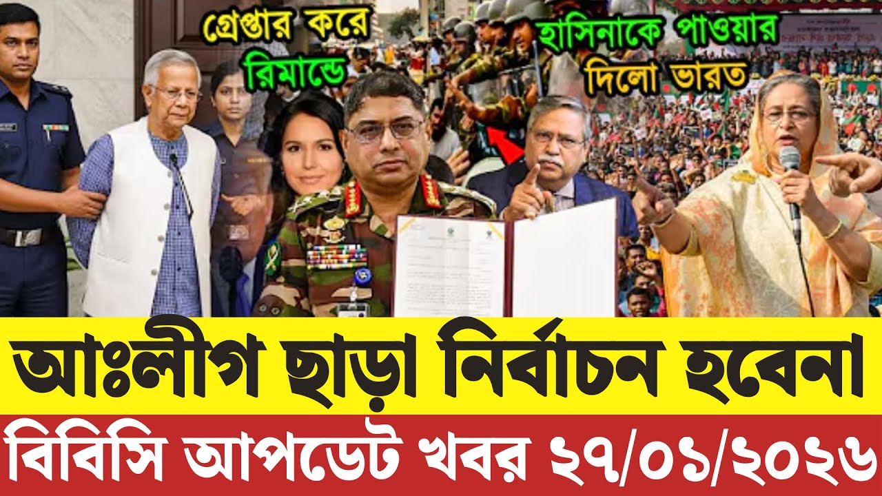 Ajker Bangla News 24 Jan 2026 | Bangladesh Letest News | Somoy Sangbad News | Bangla Update Live
