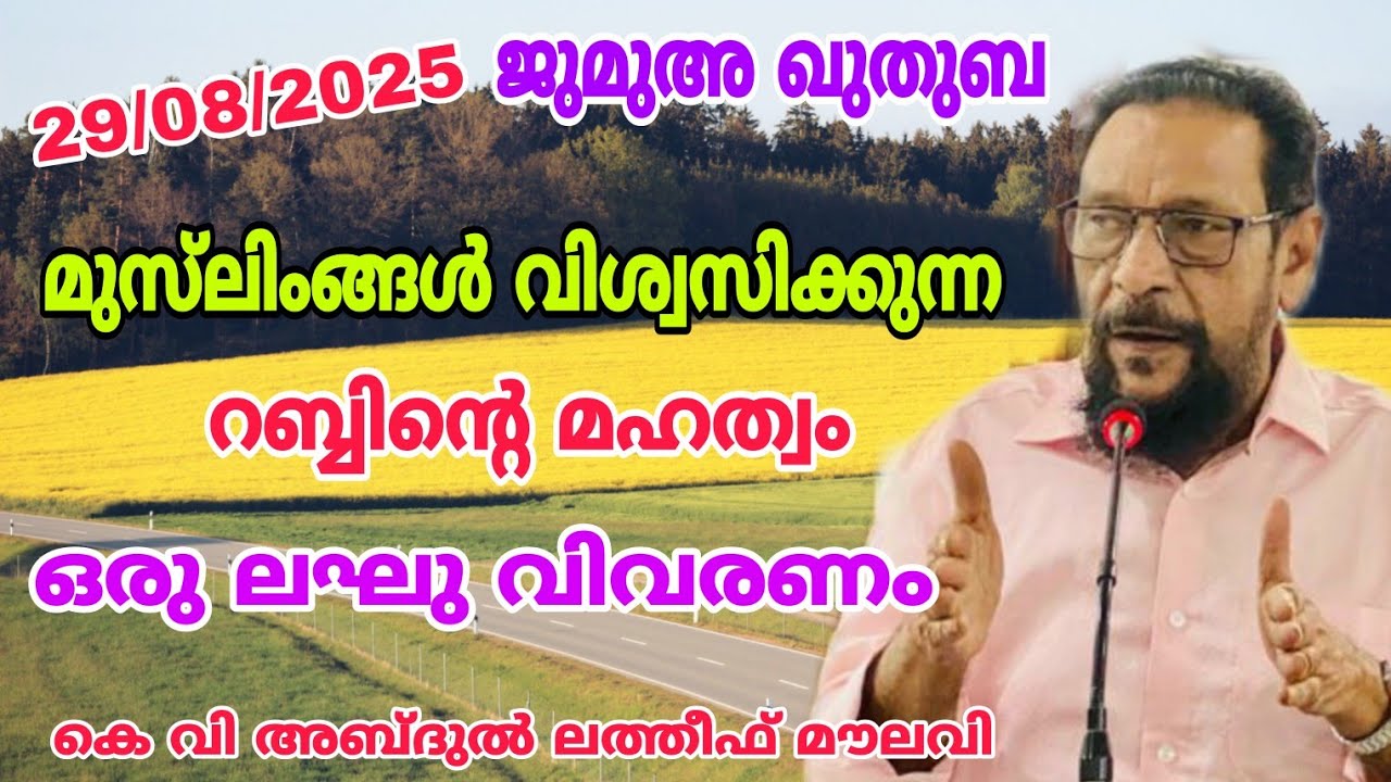 മുസ്‌ലിംങ്ങൾ വിശ്വസിക്കുന്ന റബ്ബിൻ്റെ മഹത്വം ഒരു ലഘു വിവരണം | ജുമുഅ ഖുതുബ