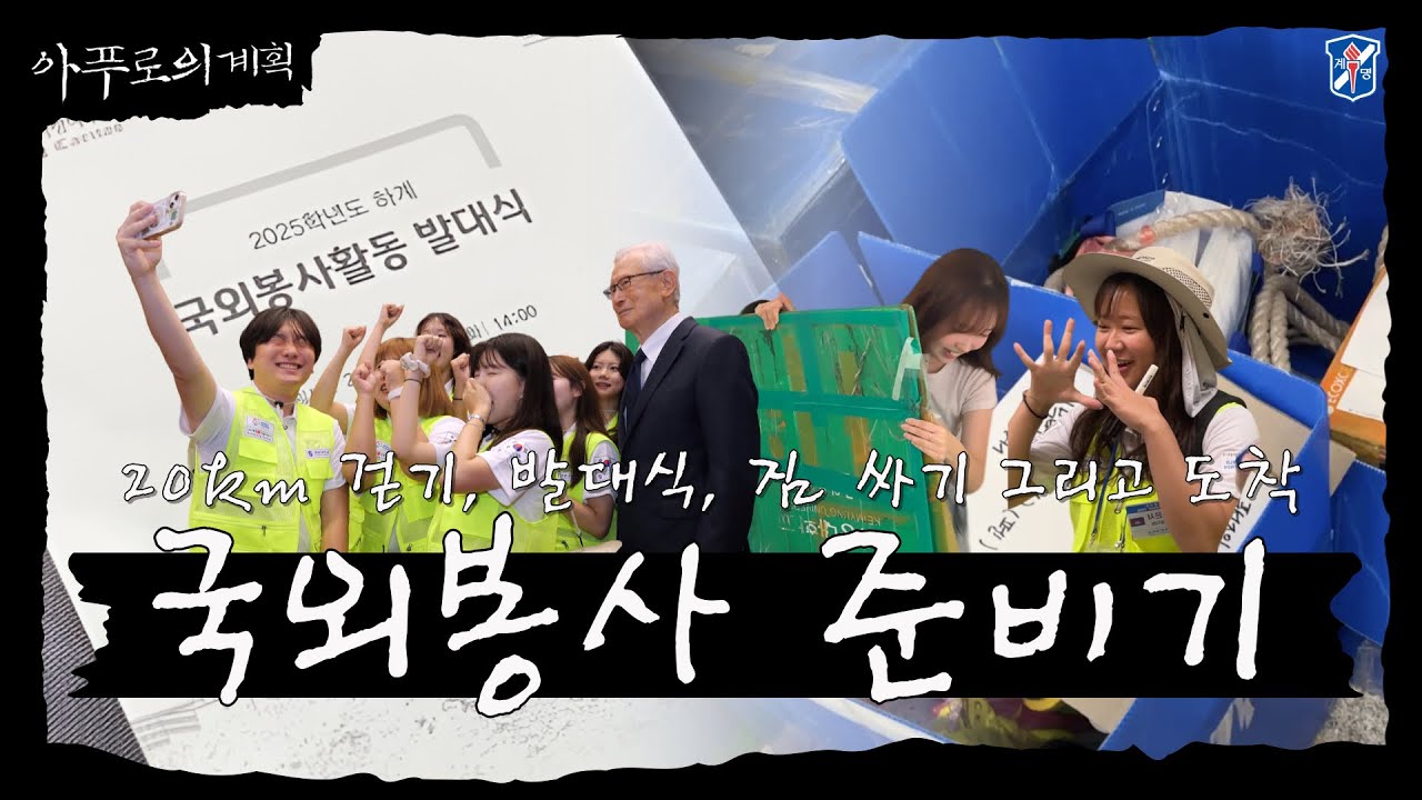 아푸로의 계획 EP.1
