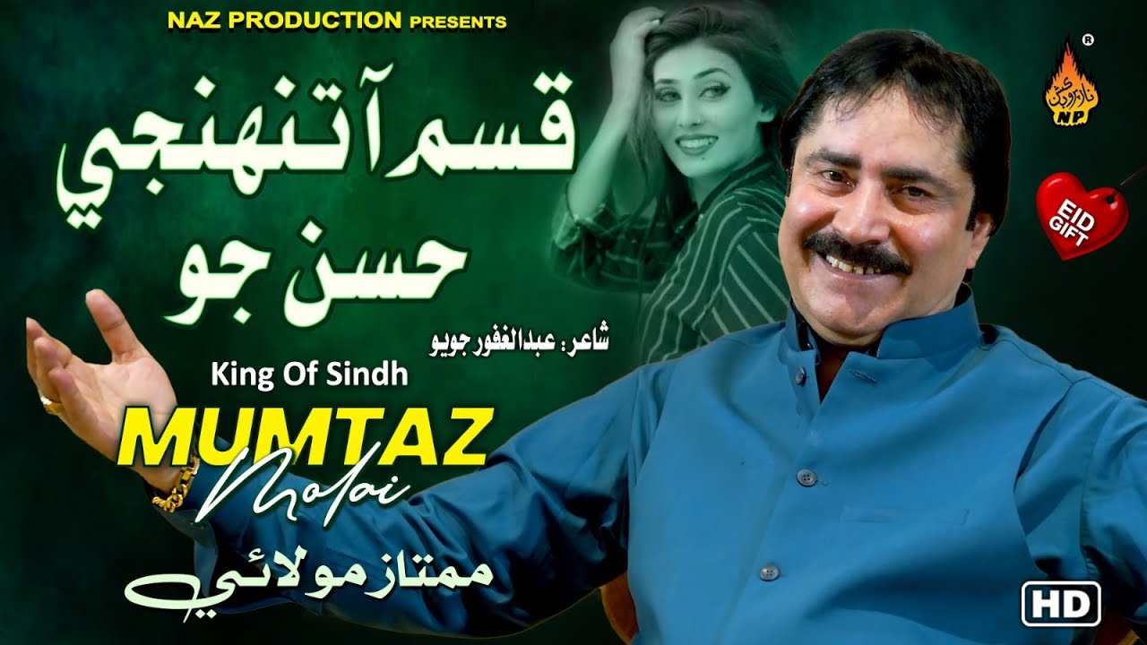 Qasam Aa Tuhnje Husan Jo  | Mumtaz Molai | Eid Album 2023 | Full Hd Video | Naz Production