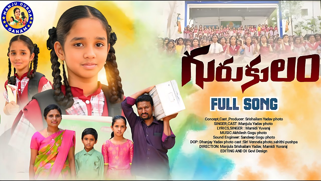 GURUKULAM || FULL SONG || NEW EDUCATION FOLK SONG || #MANJULAYADAV || MAMIDI YUVARAJ ||