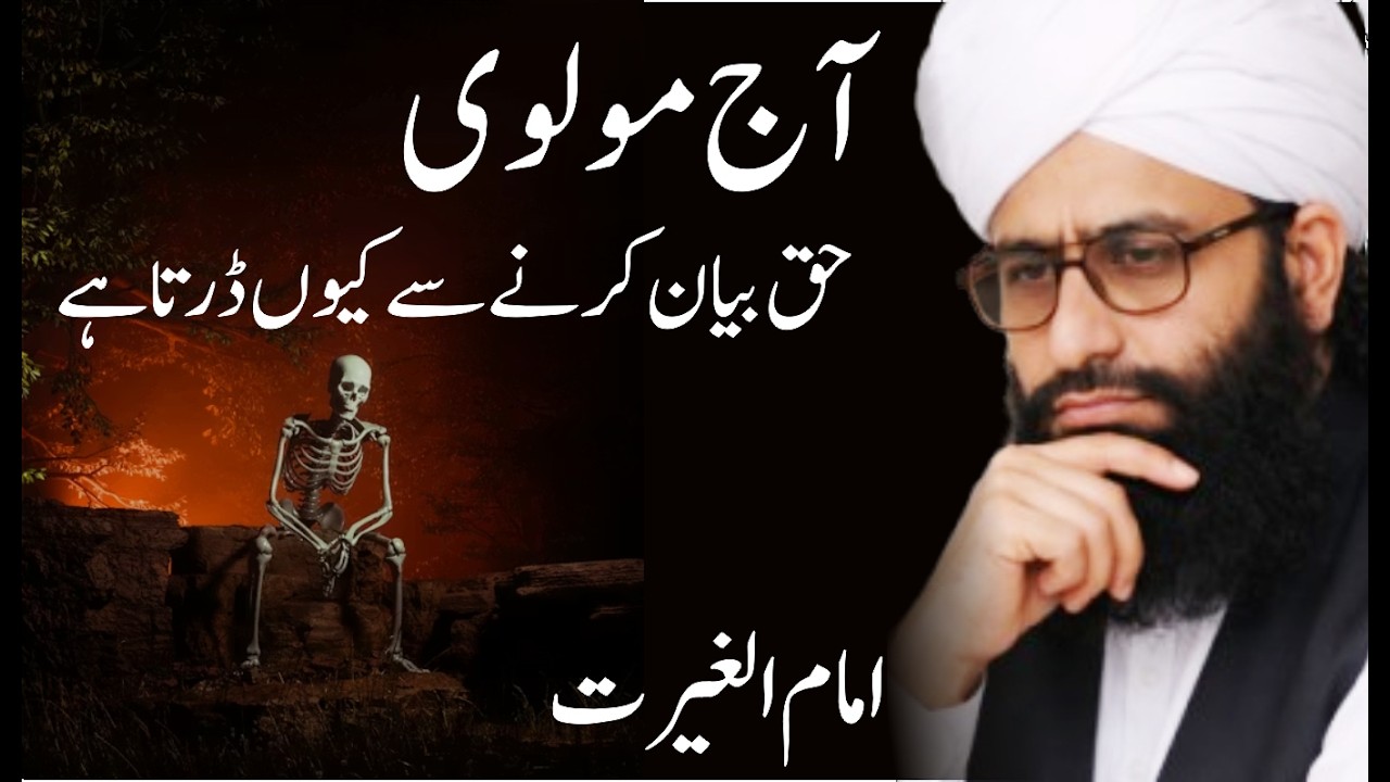 Ajj ka Molvi Haq Bayan Karne Main Kyoun Darta Hai | Immamul Ghart Mufti Fazal Ahmed Chishti Sahib