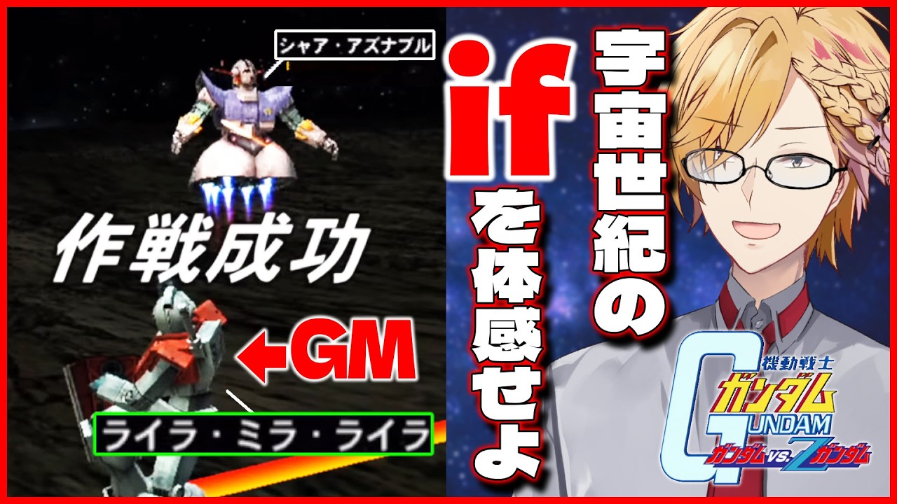 【 ガンダム vs. Zガンダム 】 #3 ブラン・ブルタークがティターンズのキーマンだった！？うっそだろおい！ 【 機動戦士ガンダム / にじさんじ / 神田笑一 】