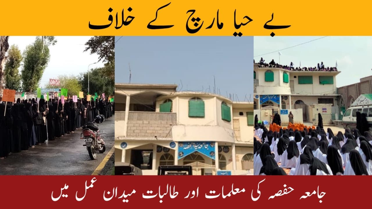 Haya March in Islamabad Today By Jamia Hafsa Students | International Women Day in Pakistan