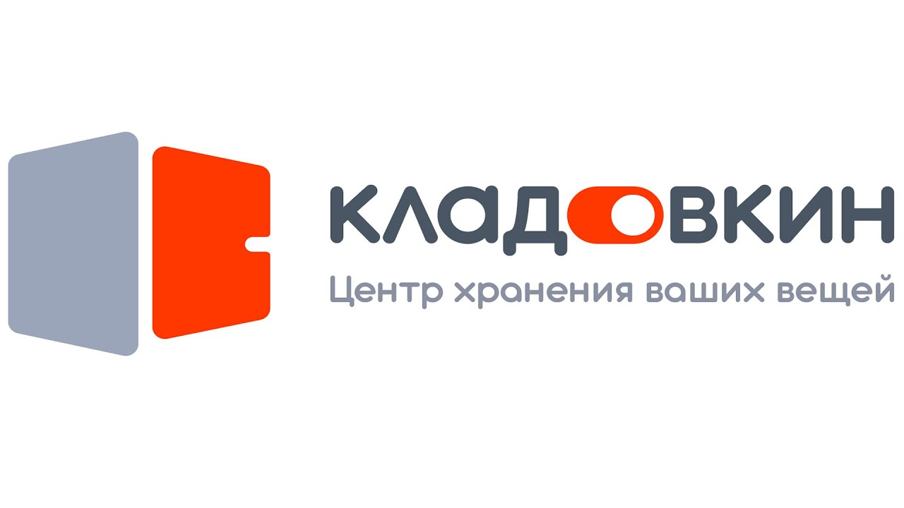 Склады хранения вещей в Москве от KLADOVKIN.RU