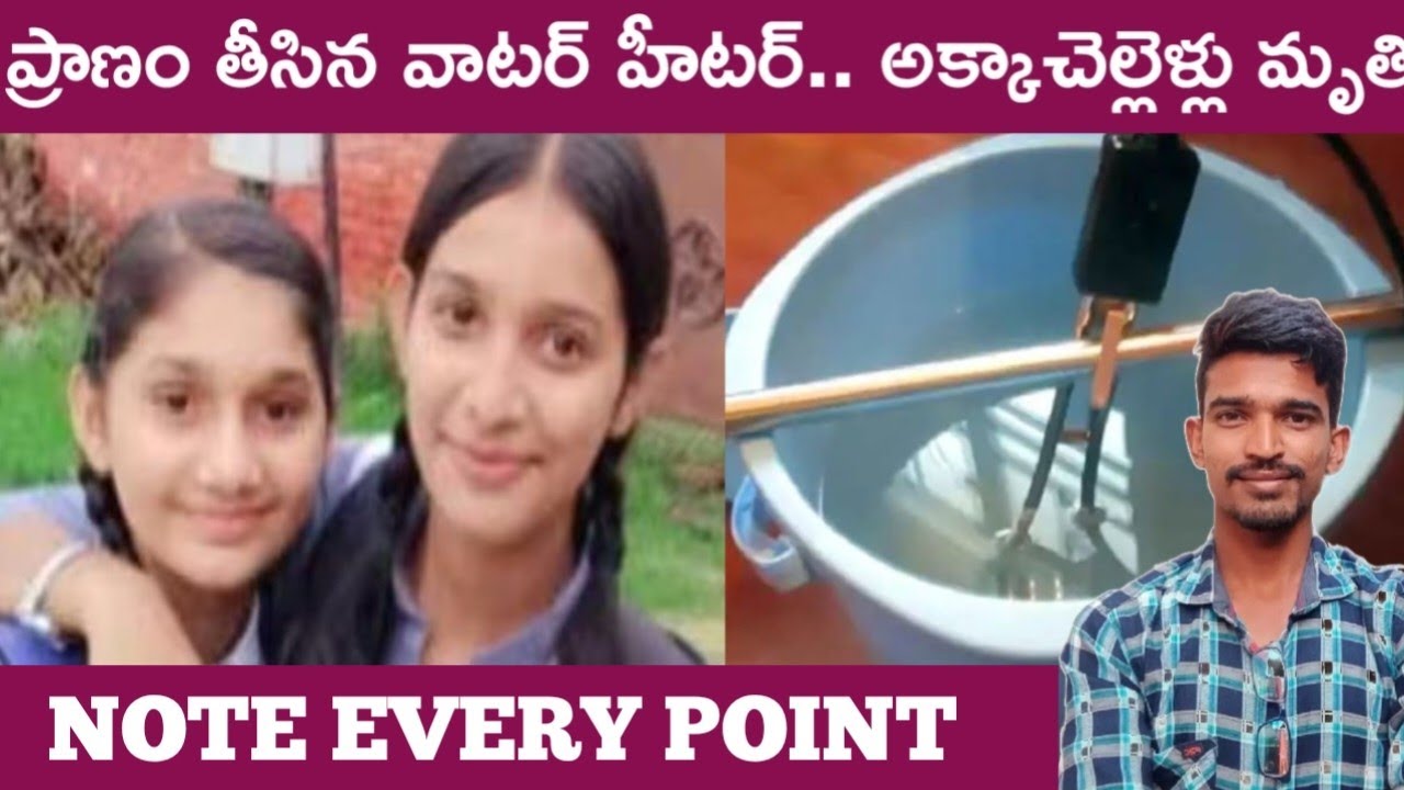 Don't do these with water heater, Two sisters died in water heater case in uttar pradesh big news 