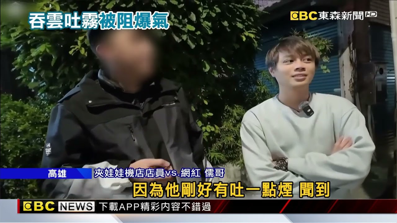 儒哥的抓寶店！ 男邊夾邊吸毒 不滿被列黑名單砸店@newsebc