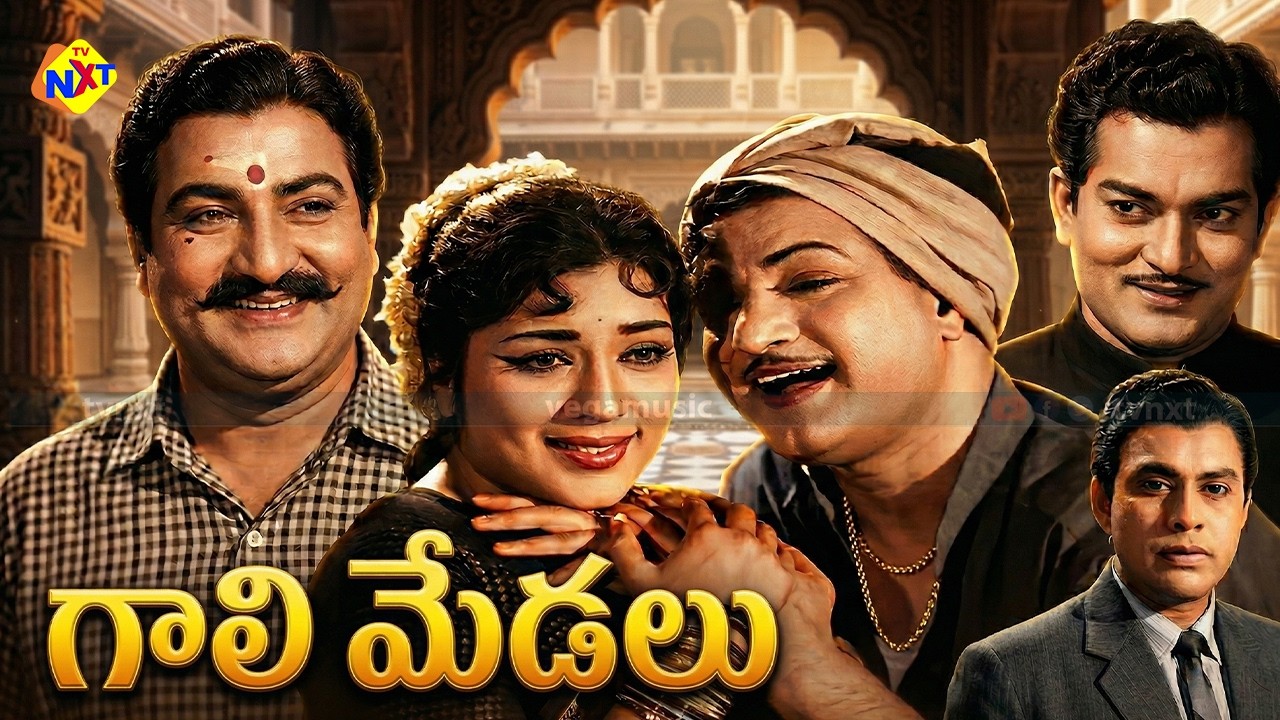 Gaali Medalu Full Length Telugu Movie | Nandamuri Taraka Rama Rao, Devika | TVNXT Telugu