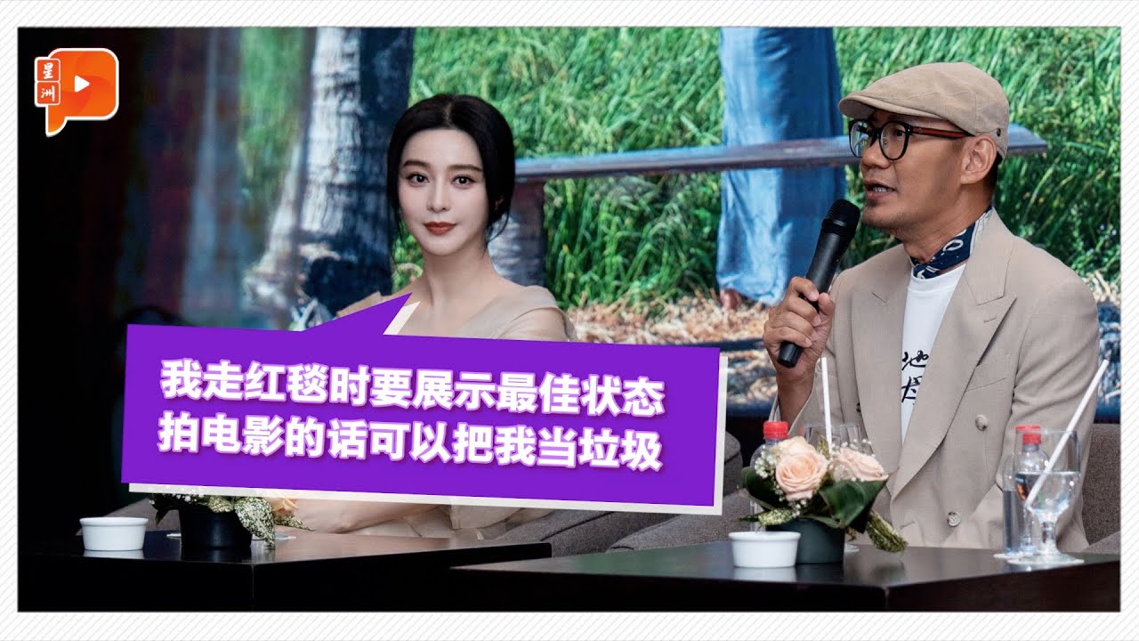 来马拍张吉安《地母》不计片酬 范冰冰：片酬很高都是烂角色